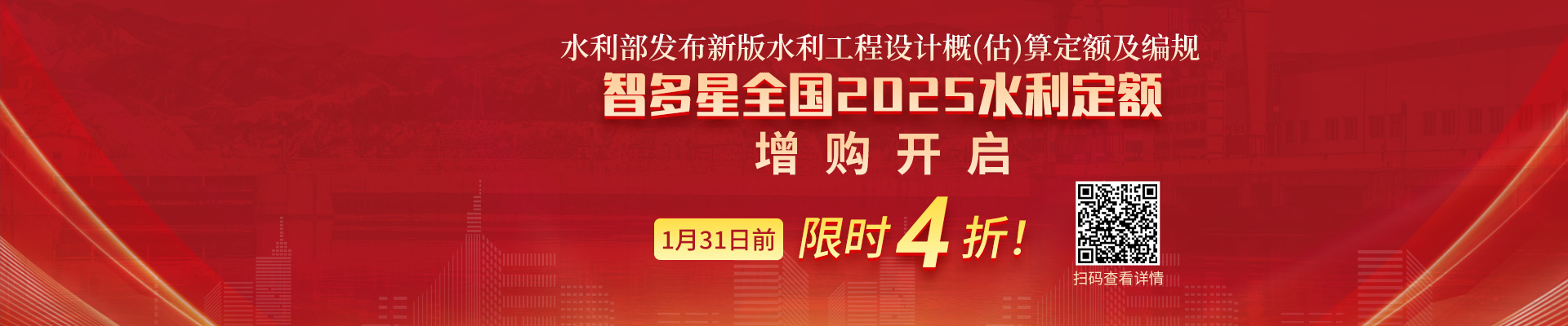4月1日起大改！水利部發(fā)布新版水利工程定額及編規(guī)！智多星全國2025水利定額增購限時4折！