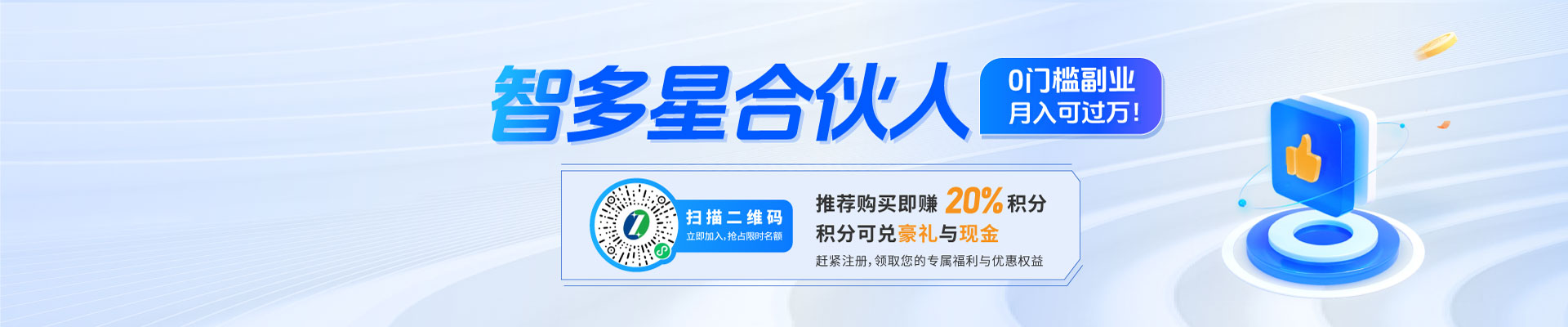 智多星合伙人招募：0門檻副業(yè)，月入可過萬！